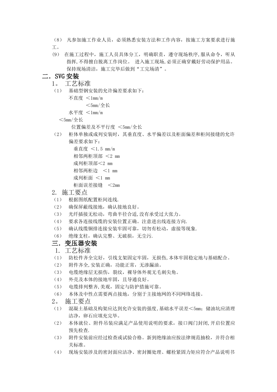 光伏汇集站电气安全技术交底_第3页