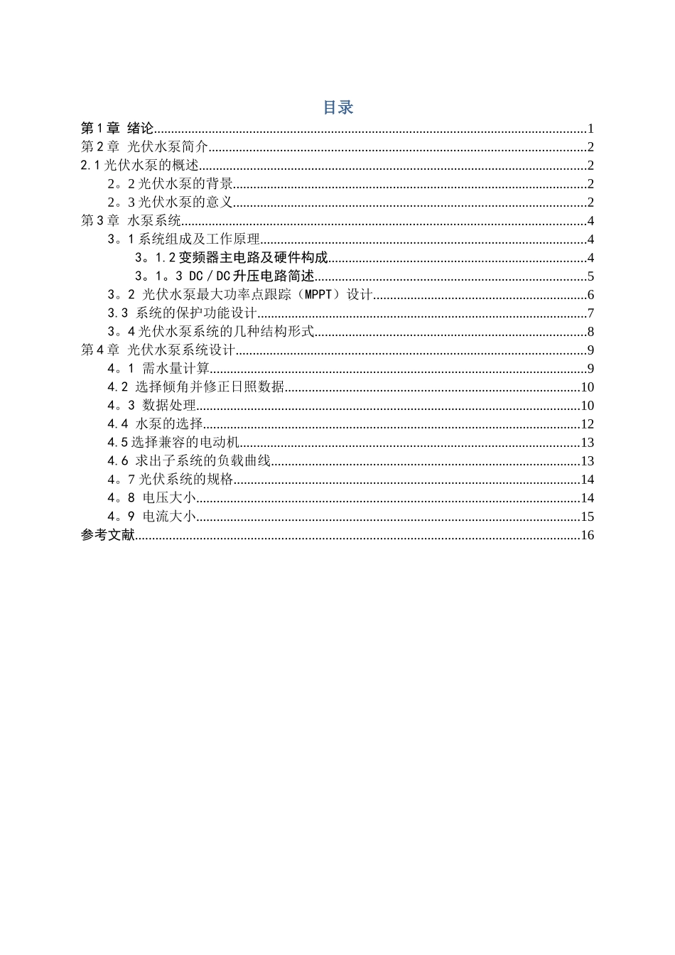 光伏水泵系统设计_第3页