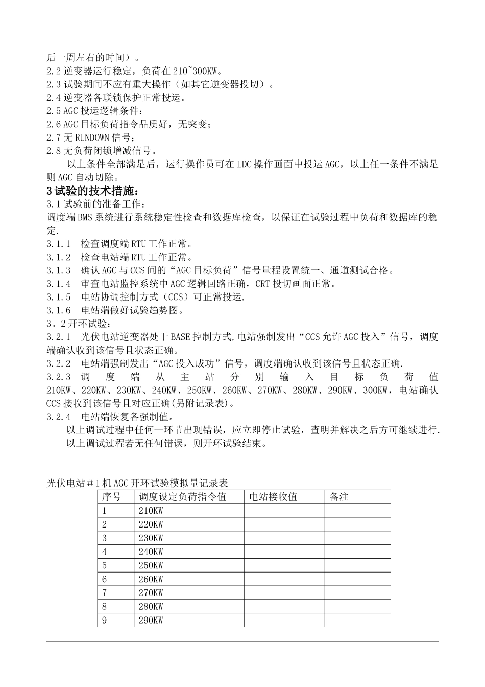 光伏电站AGC试验方案_第2页