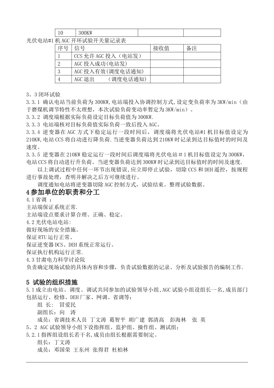 光伏电站AGC试验方案_第3页