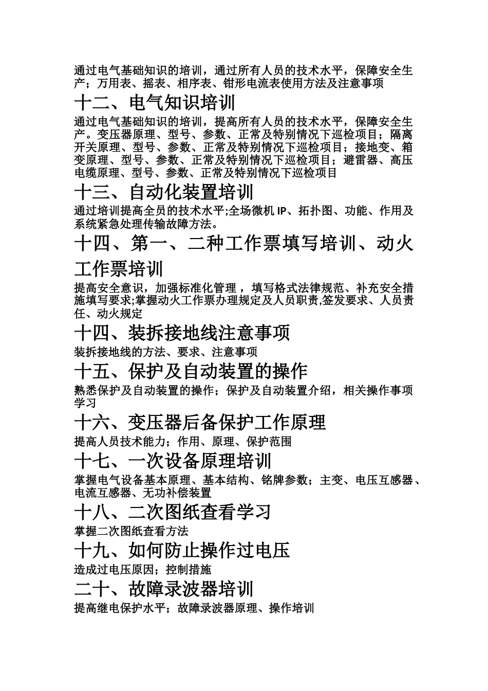 光伏电场培训计划_第2页