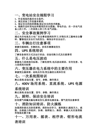 光伏电场培训计划