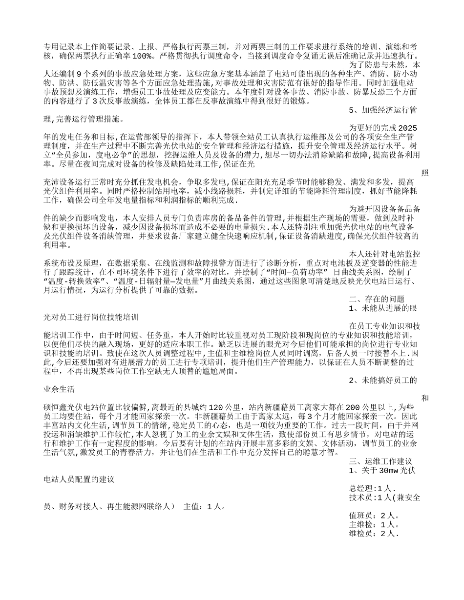 光伏电站值班员工作总结_第2页