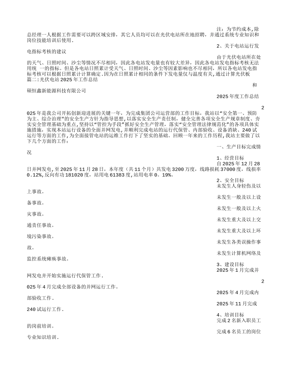 光伏电站值班员工作总结_第3页