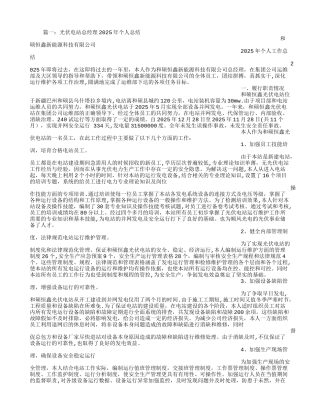 光伏电站值班员工作总结