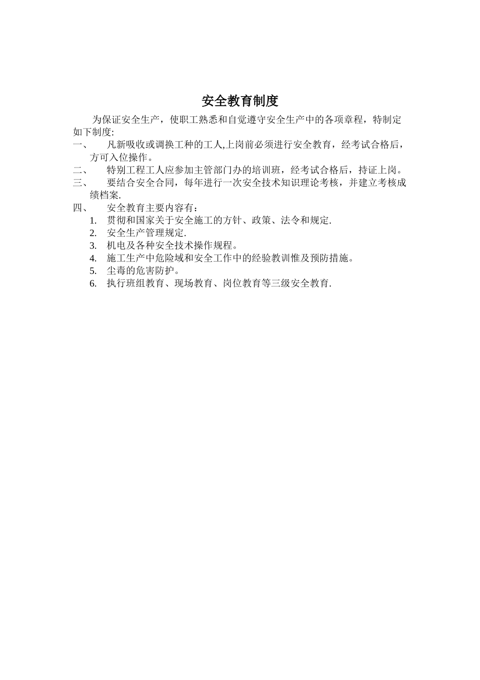 光伏电站三级安全教育_第2页