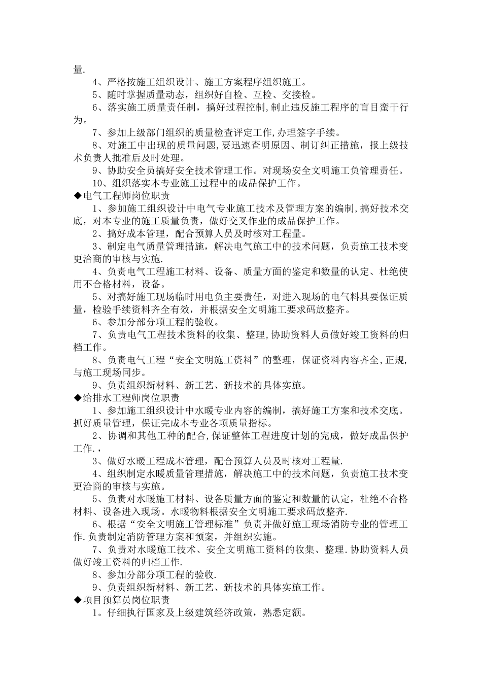 光伏电站人员岗位职责_第3页