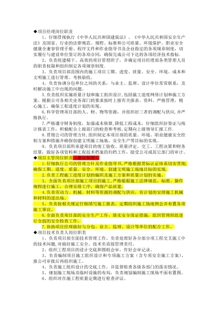 光伏电站人员岗位职责