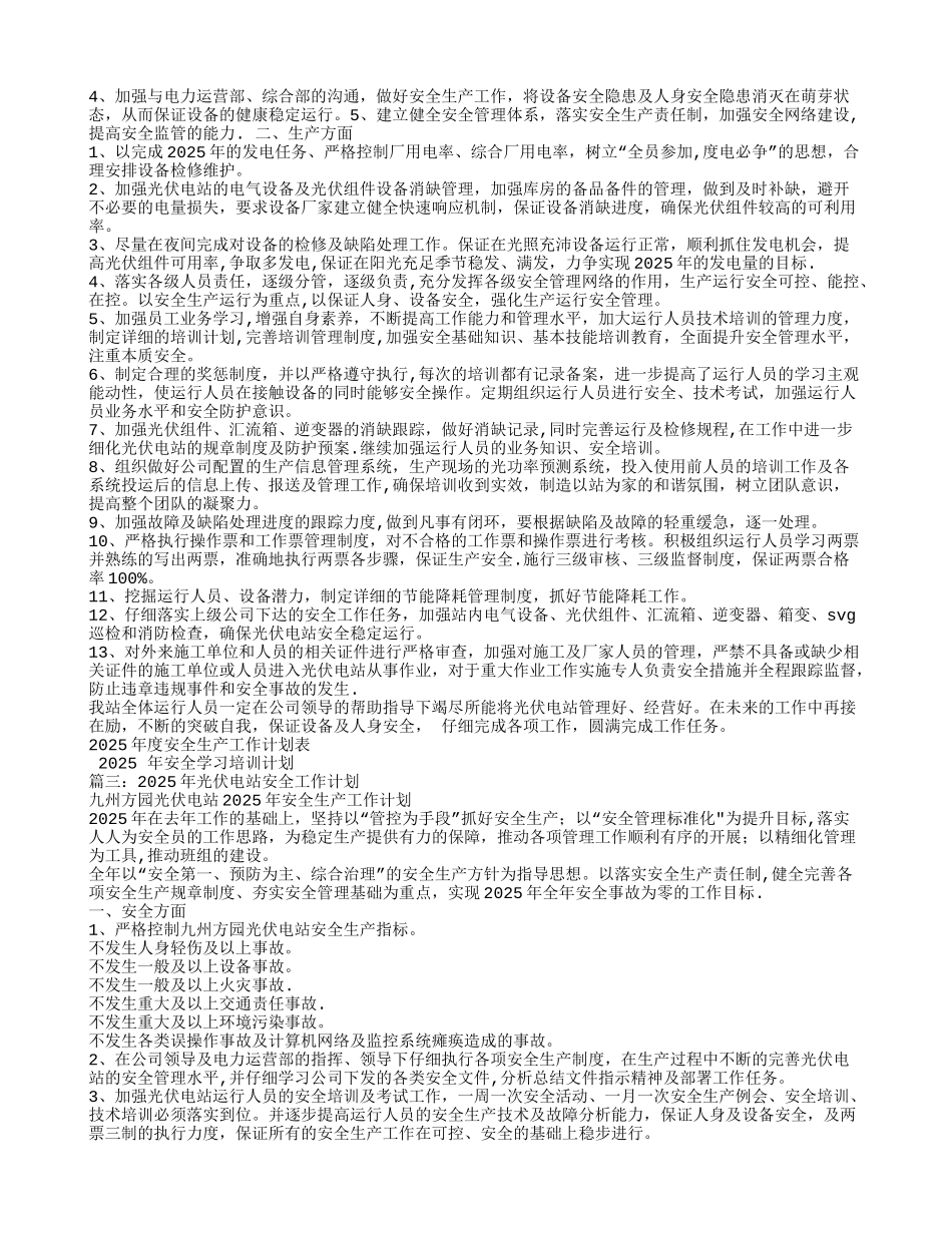 光伏电站培训计划_第2页