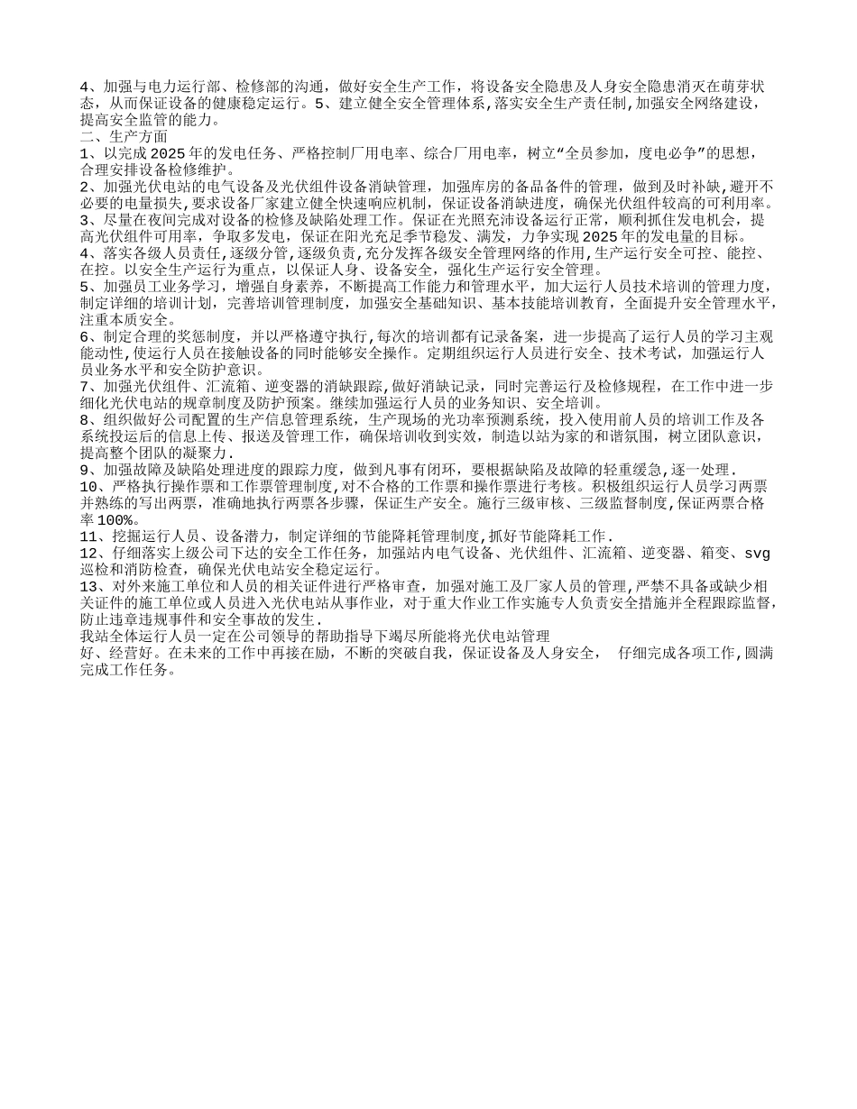 光伏电站培训计划_第3页