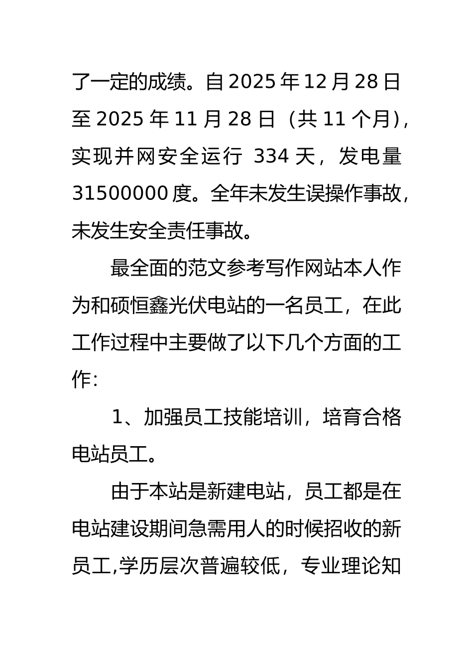 光伏电站个人总结_第3页