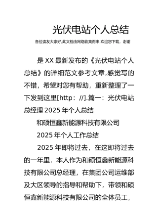 光伏电站个人总结