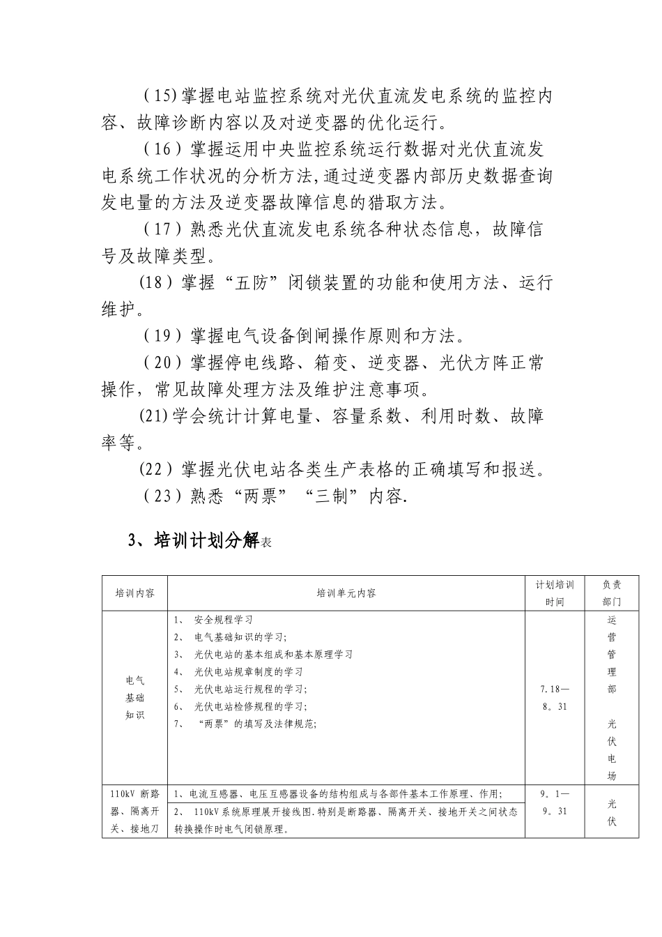 光伏电站培训光伏电站的培训计划_第3页