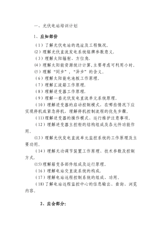 光伏电站培训光伏电站的培训计划