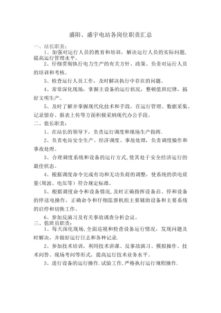 光伏电站各岗位职责