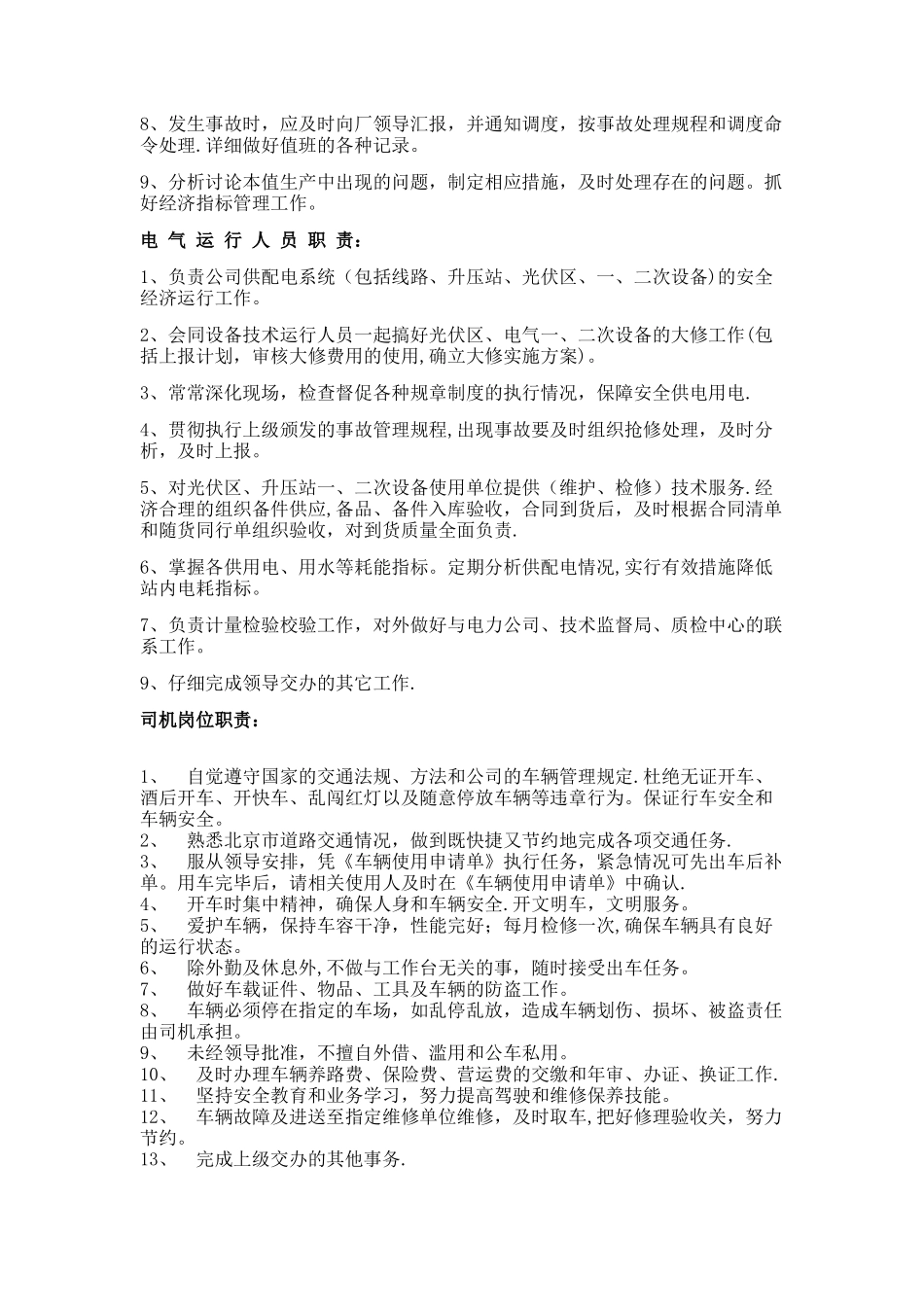 光伏电站安健环岗位职责_第2页