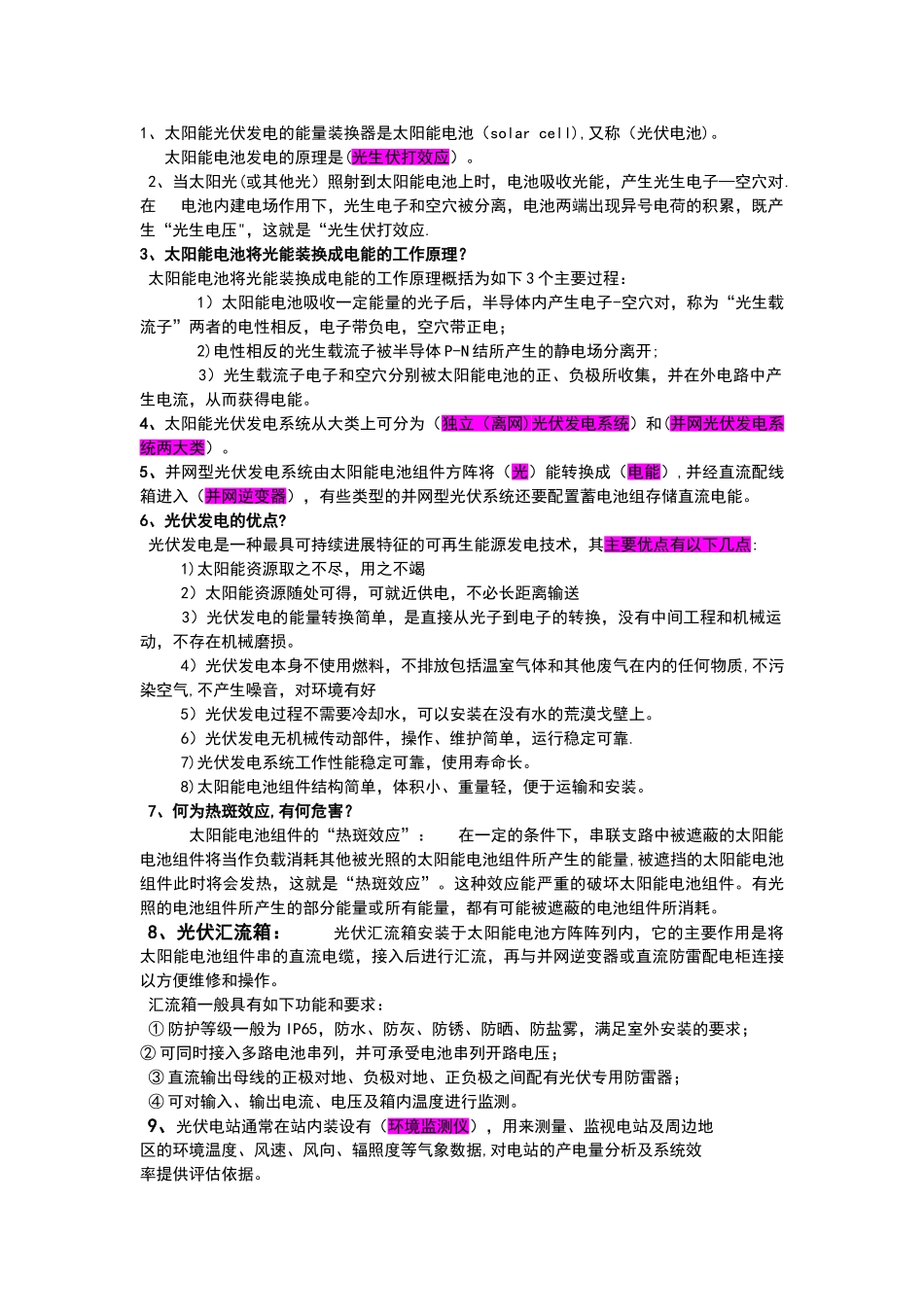 光伏电站培训资料_第1页