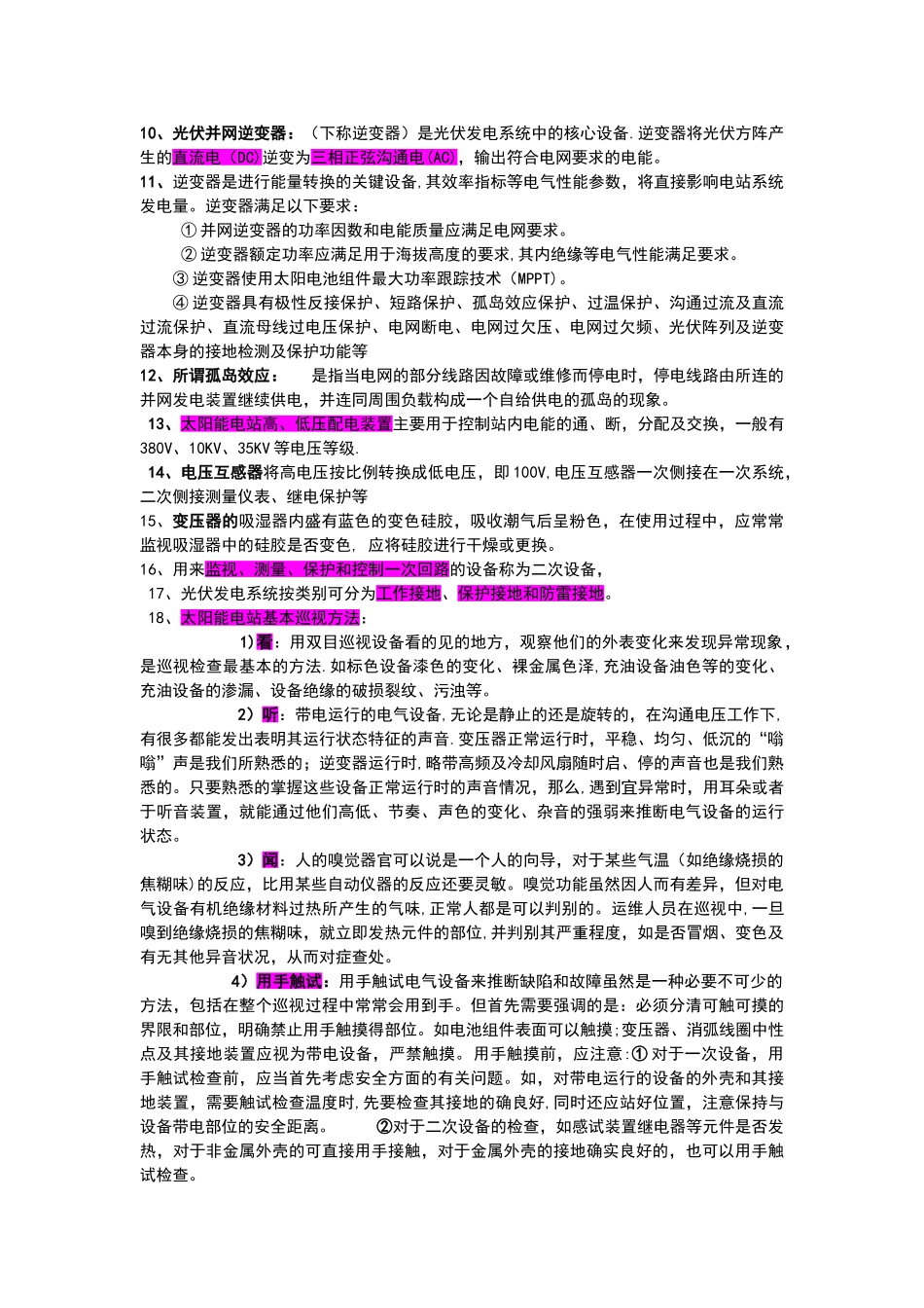 光伏电站培训资料_第2页