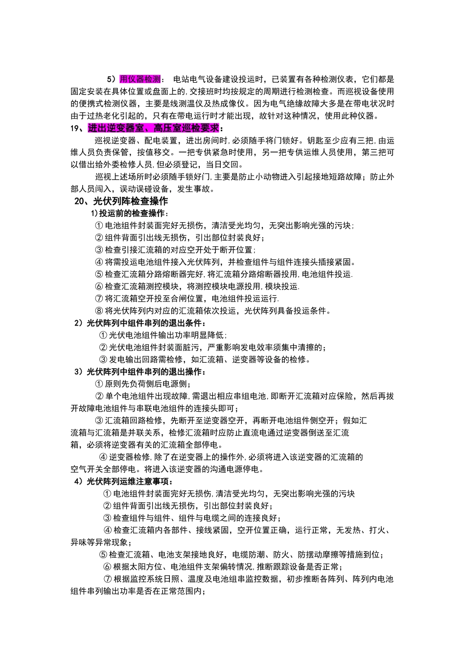 光伏电站培训资料_第3页