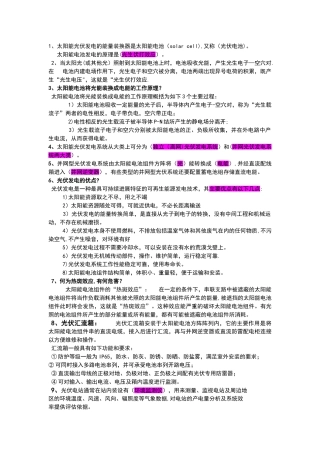 光伏电站培训资料
