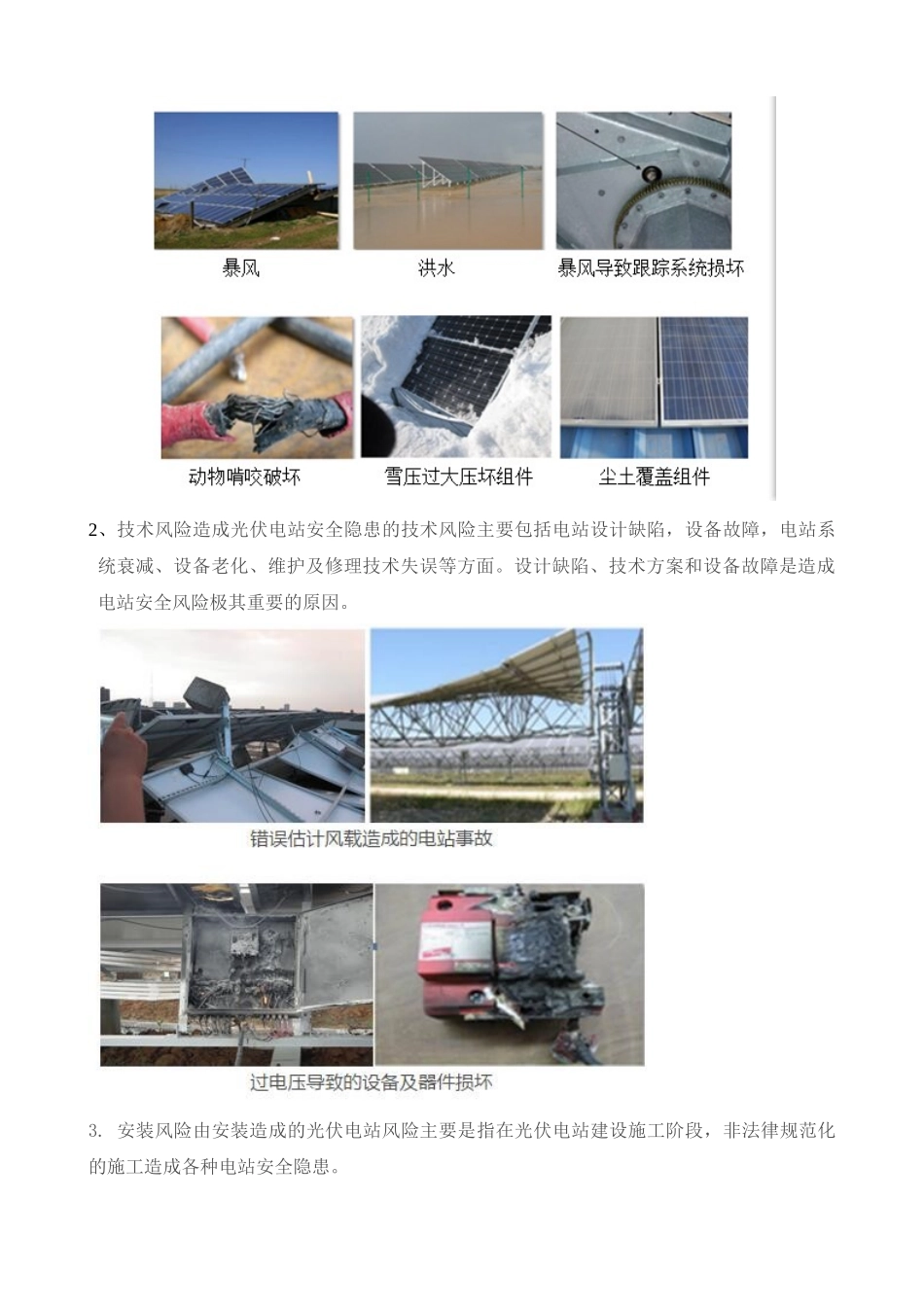 光伏电站安全生产事故应急预案_第2页