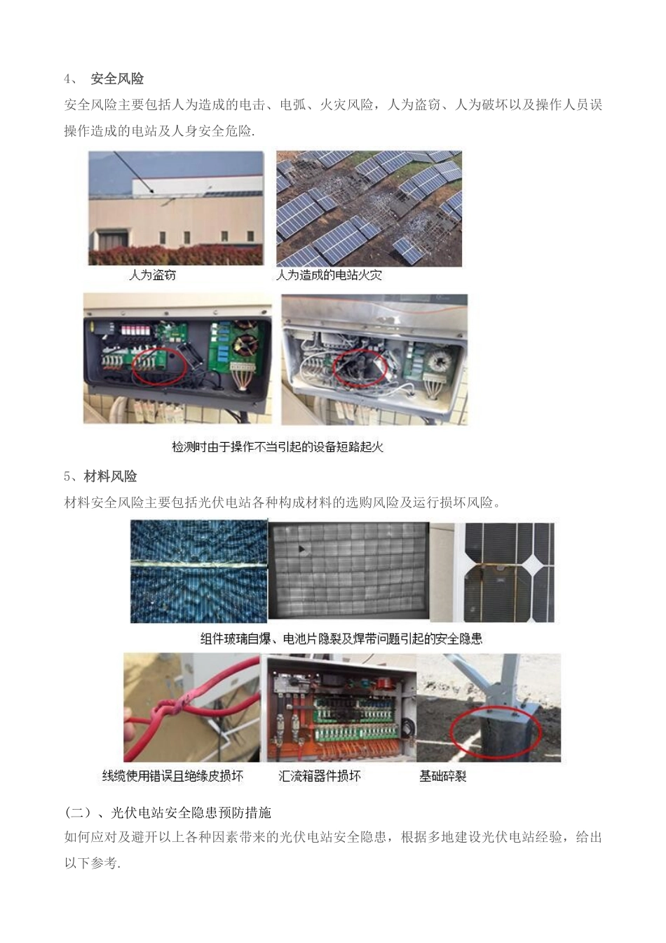 光伏电站安全生产事故应急预案_第3页