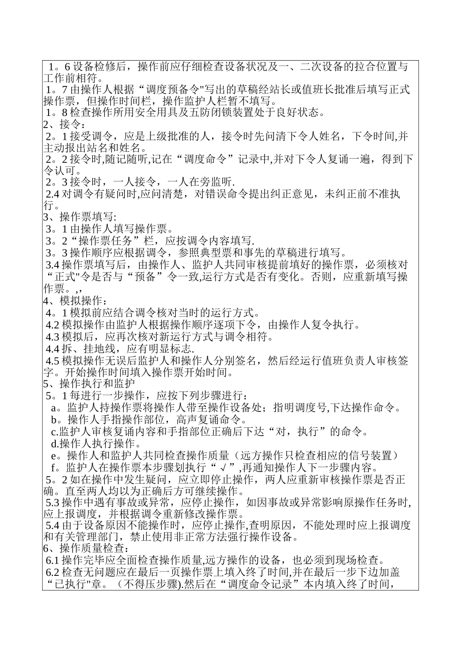 光伏电站培训记录_第3页