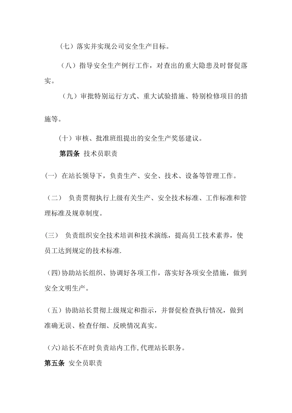 光伏电站安全生产责任制度_第2页