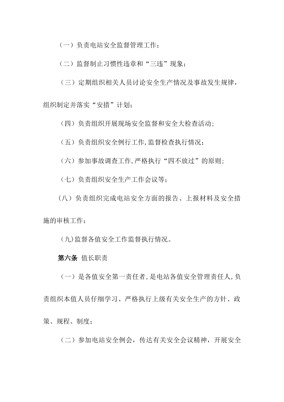 光伏电站安全生产责任制度_第3页