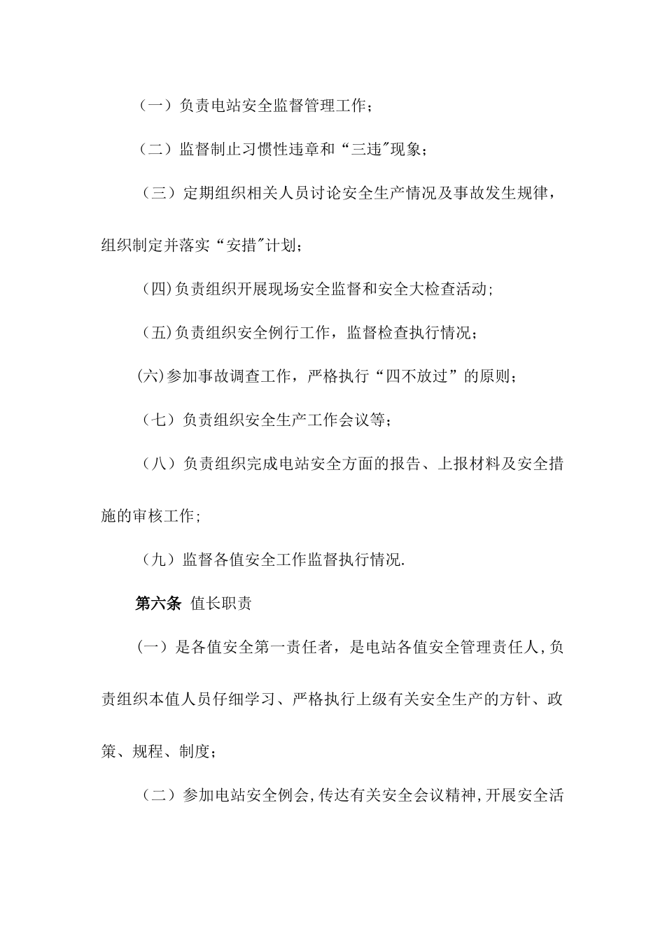 光伏电站安全生产责任制度模板_第3页