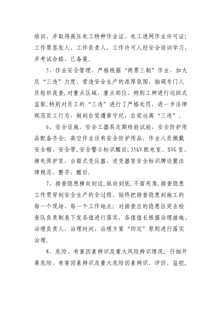 光伏电站安全生产达标管理工作现状检查报告_第3页