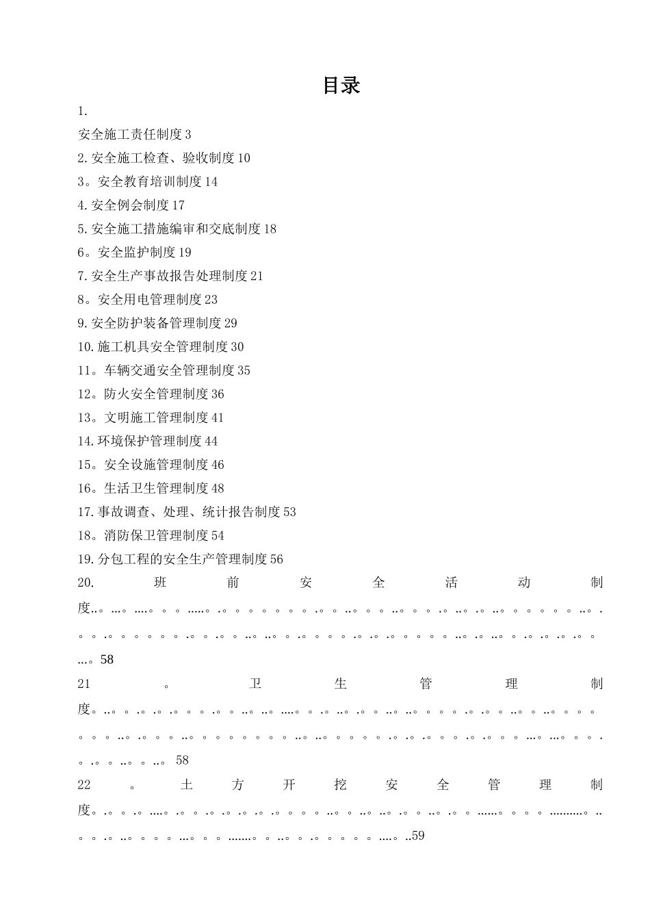 光伏电站安全管理制度_第2页