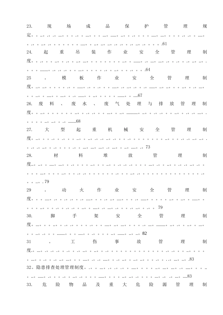 光伏电站安全管理制度_第3页