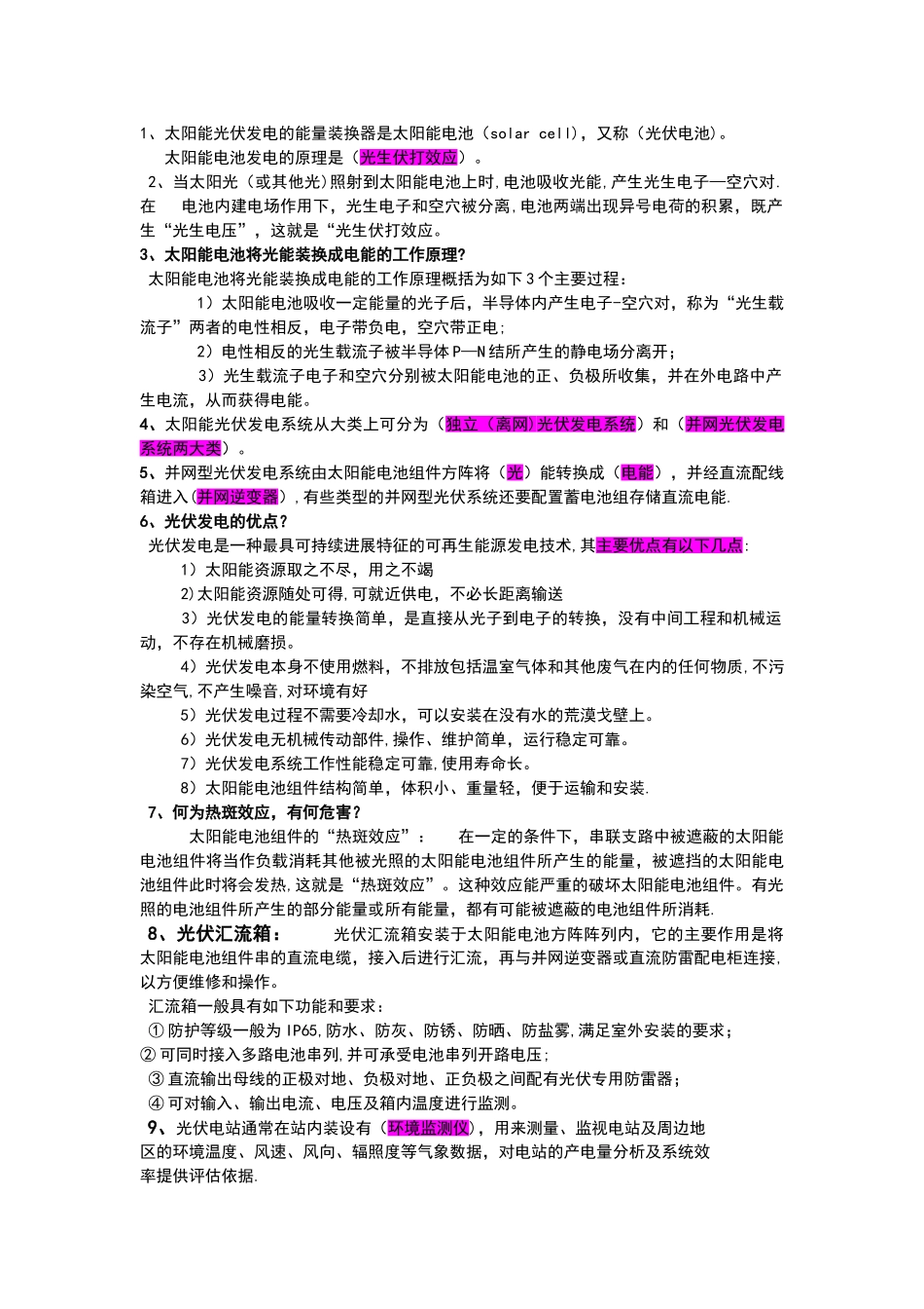 光伏电站培训资料-_第1页