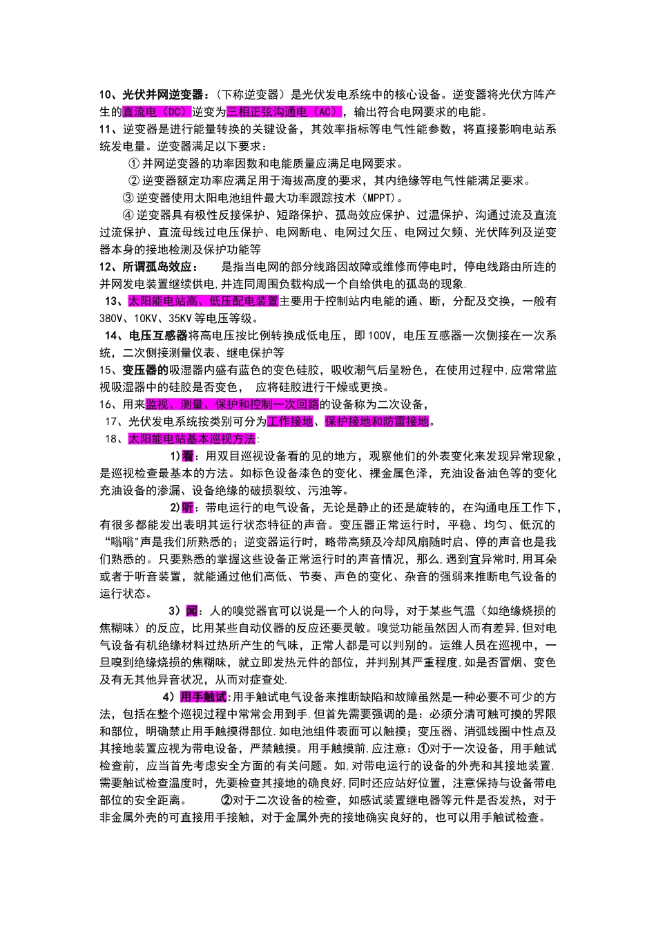 光伏电站培训资料-_第2页