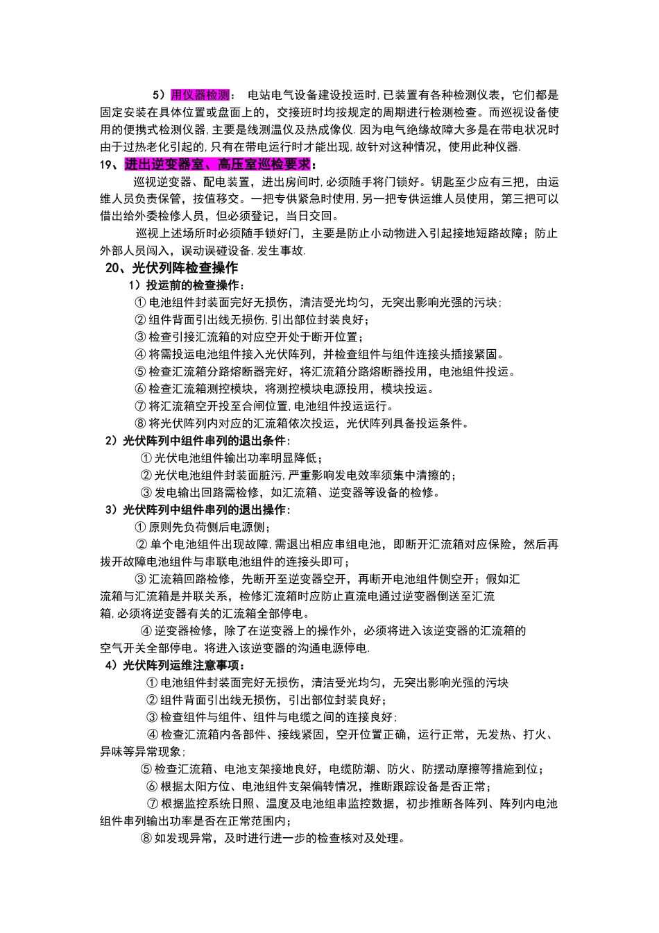 光伏电站培训资料-_第3页