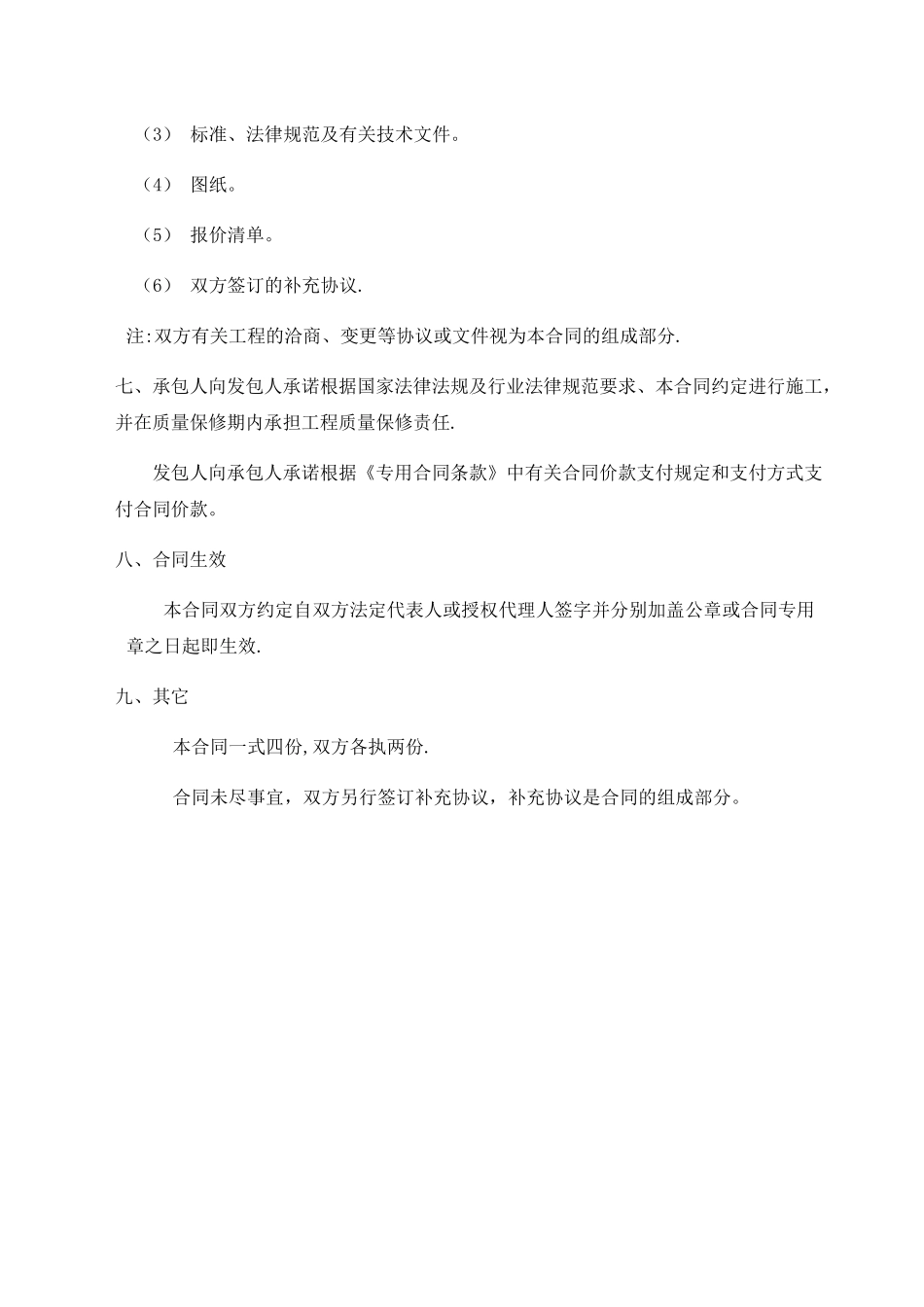 光伏电站安装施工合同_第3页