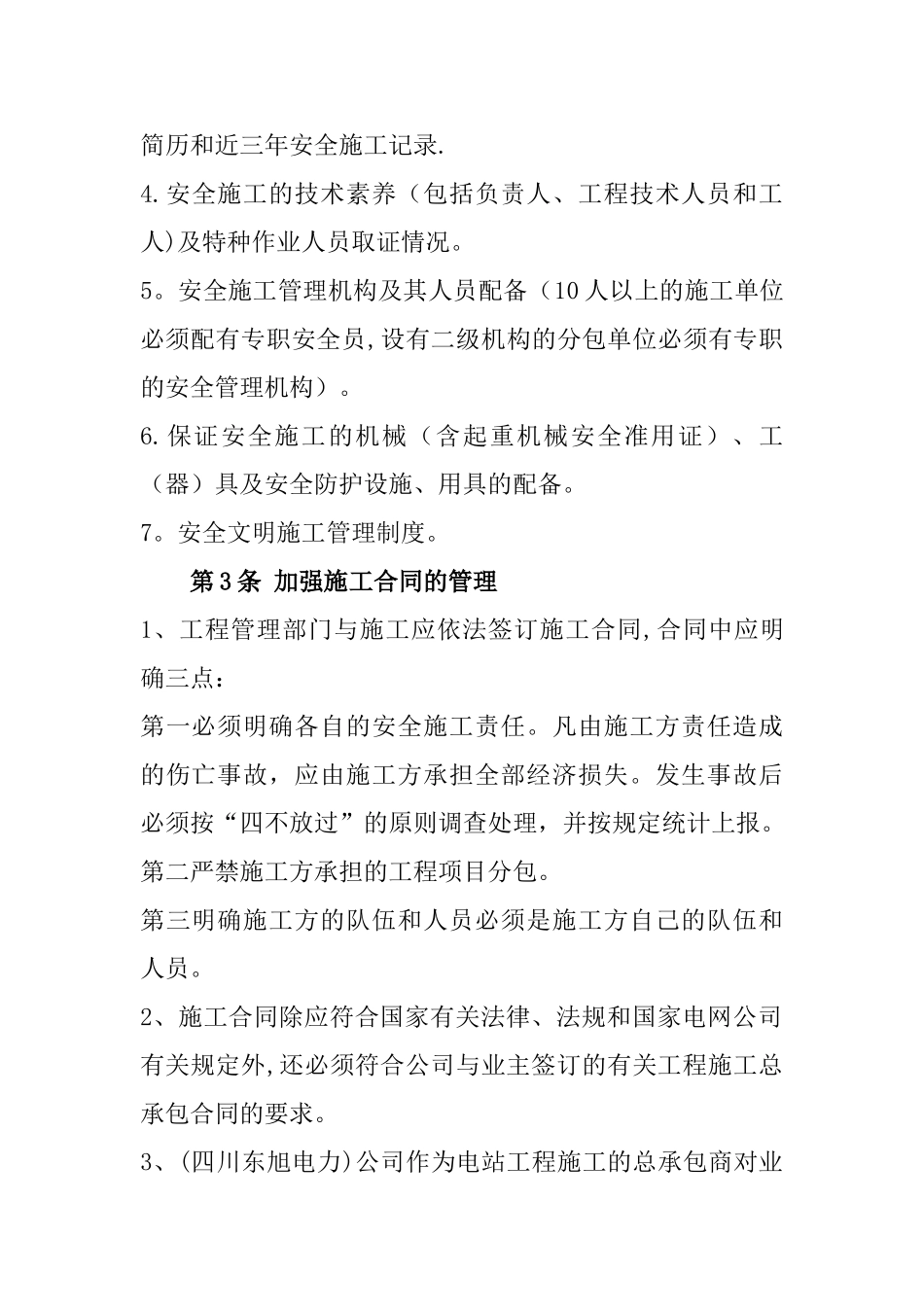 光伏电站工程安全质量管理办法_第2页