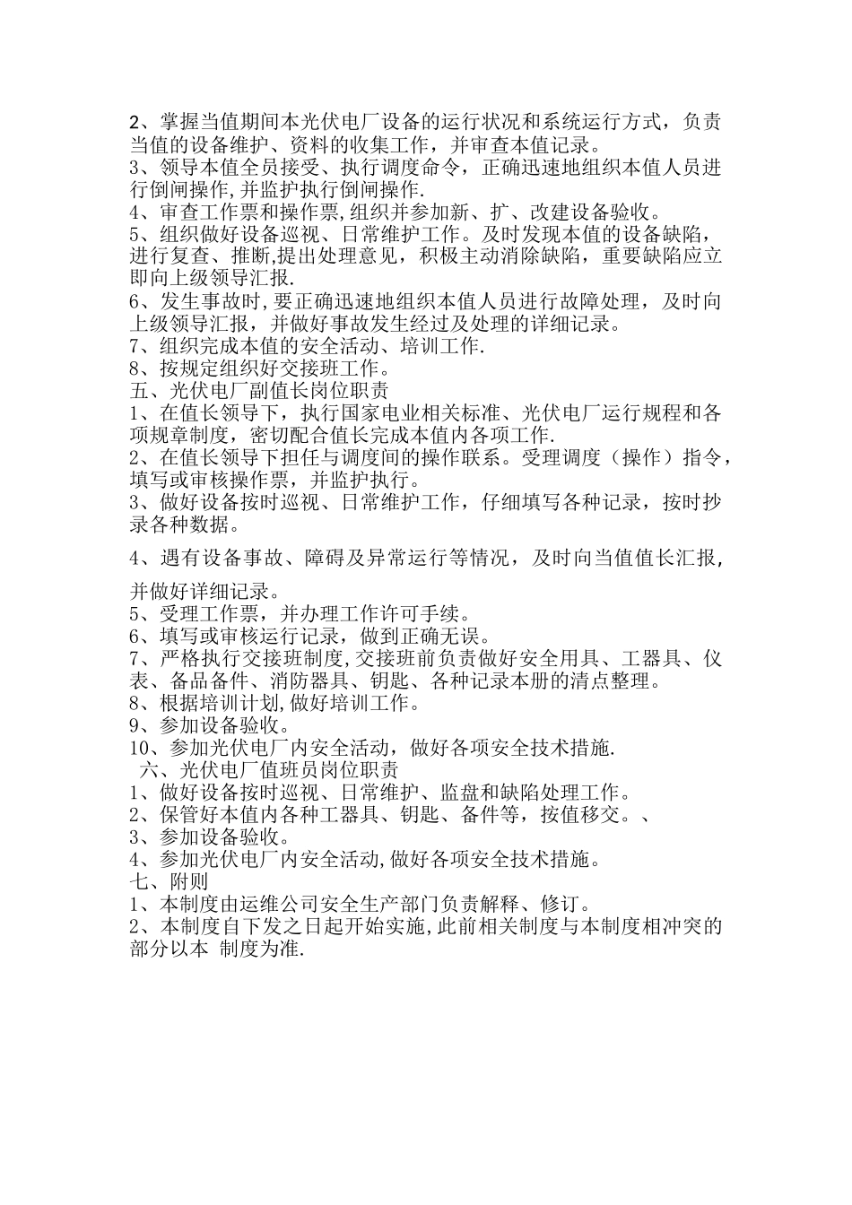 光伏电站工作人员岗位职责_第2页