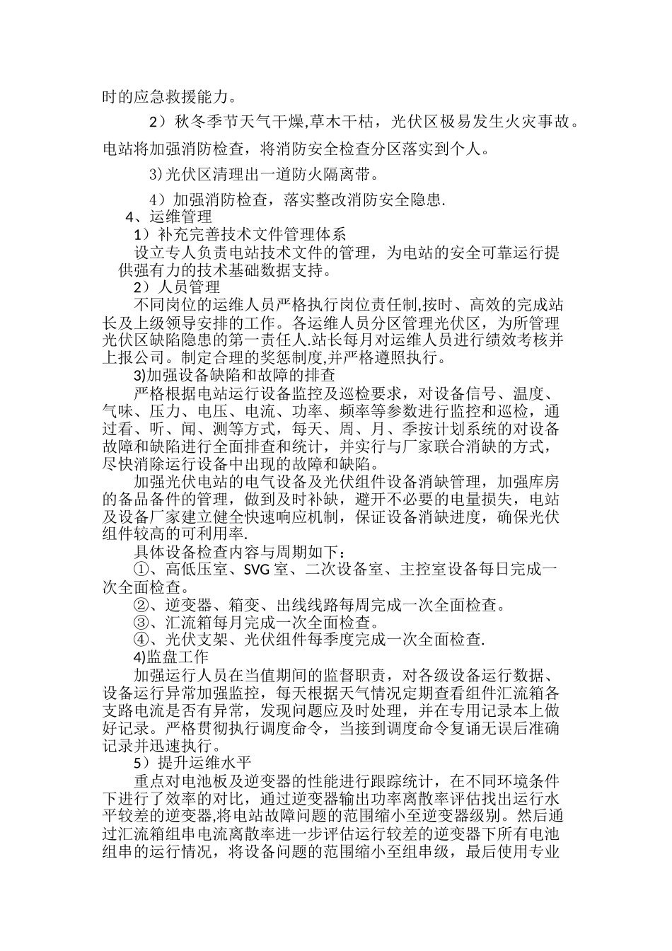 光伏电站年度工作总结及计划_第3页