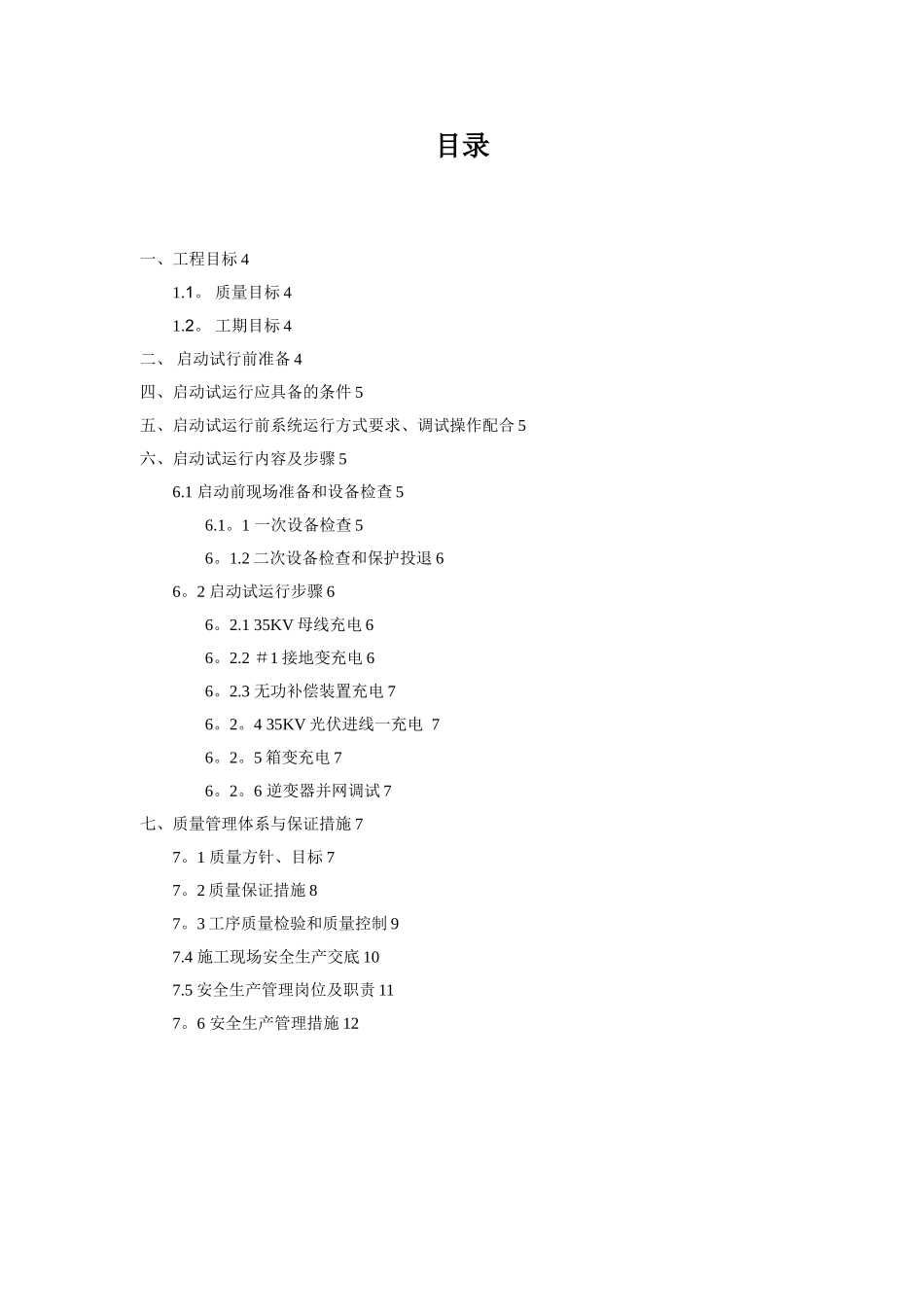 光伏电站并网试运行方案_第2页