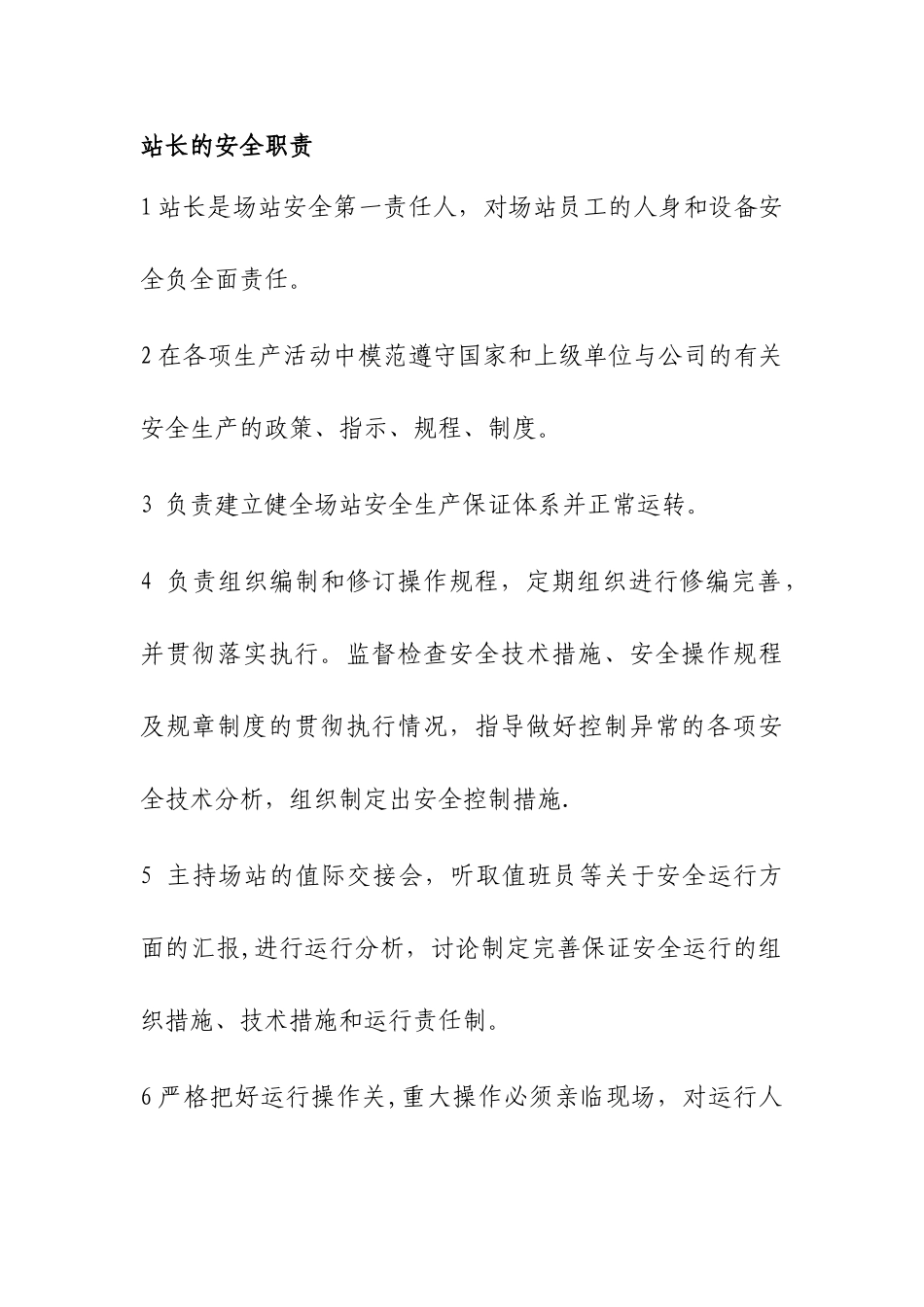 光伏电站岗位责任制_第1页