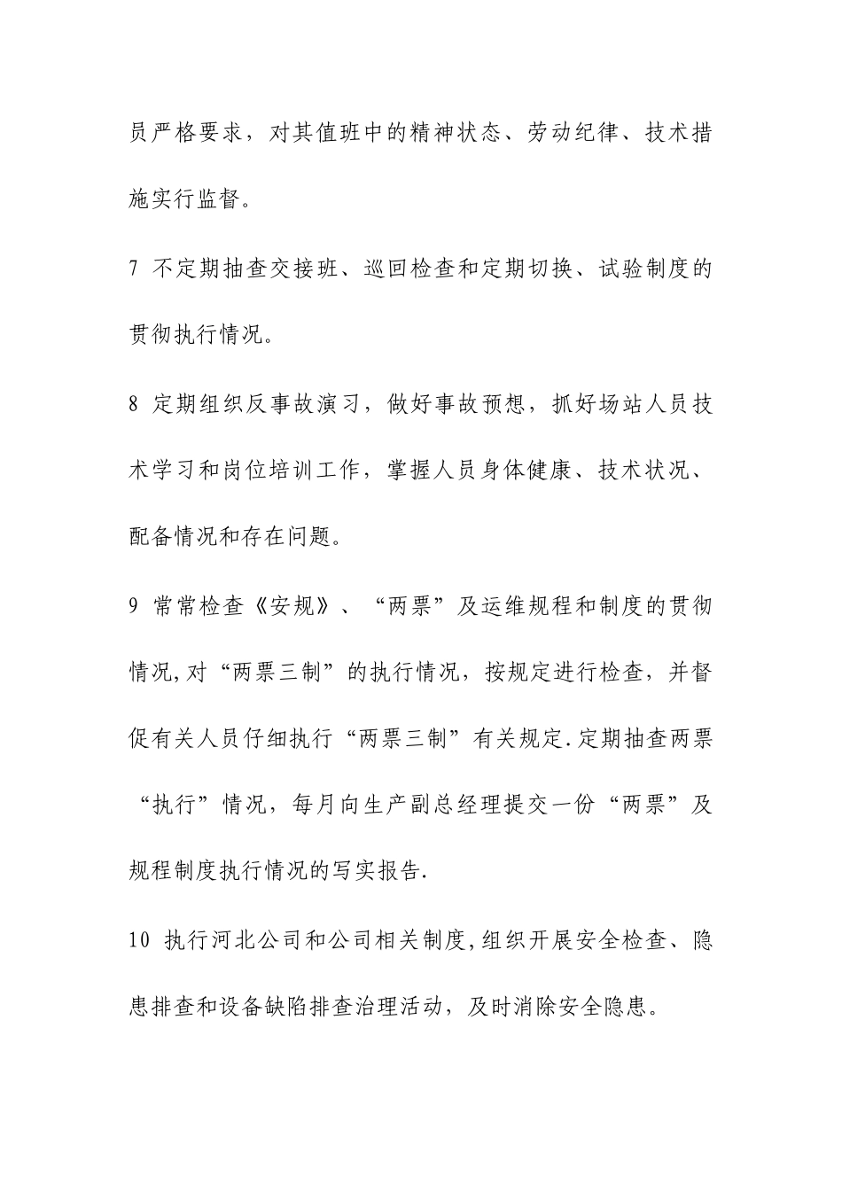 光伏电站岗位责任制_第2页