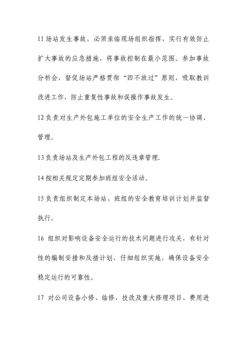 光伏电站岗位责任制_第3页