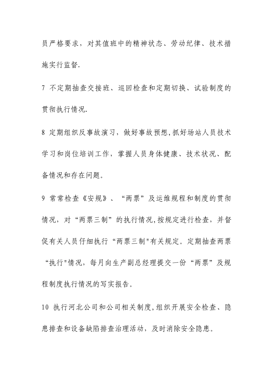 光伏电站岗位责任制_第2页