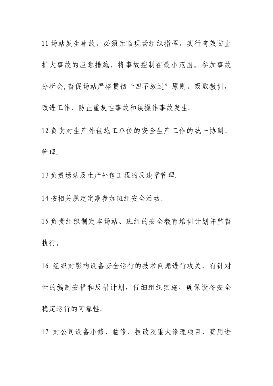 光伏电站岗位责任制_第3页