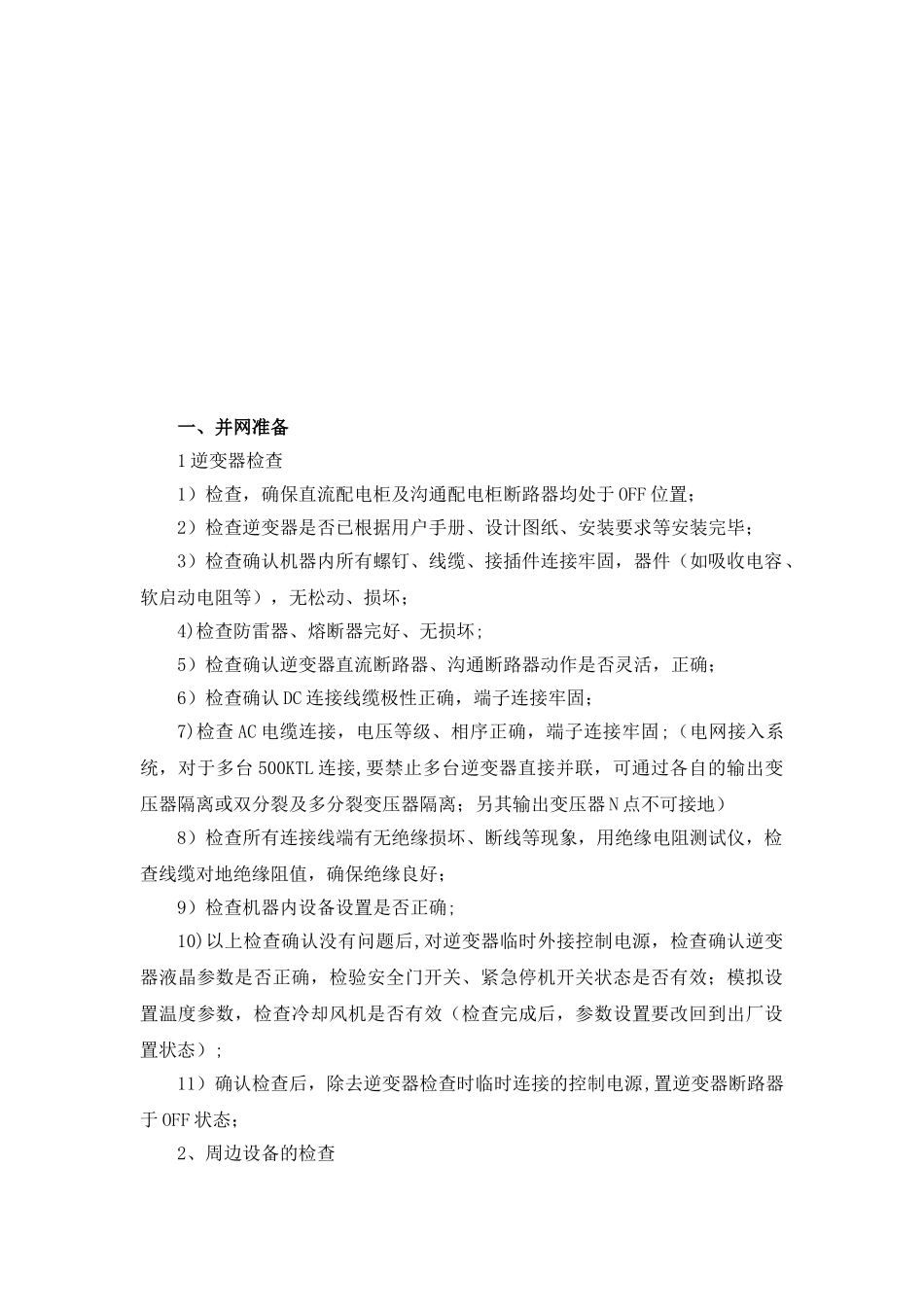 光伏电站并网调试方案_第2页