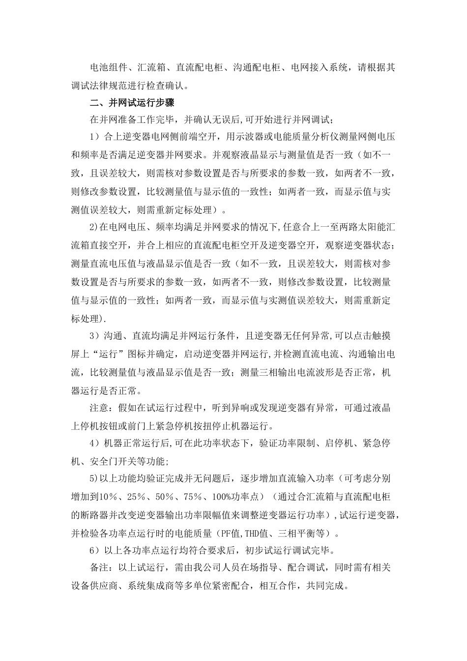 光伏电站并网调试方案_第3页