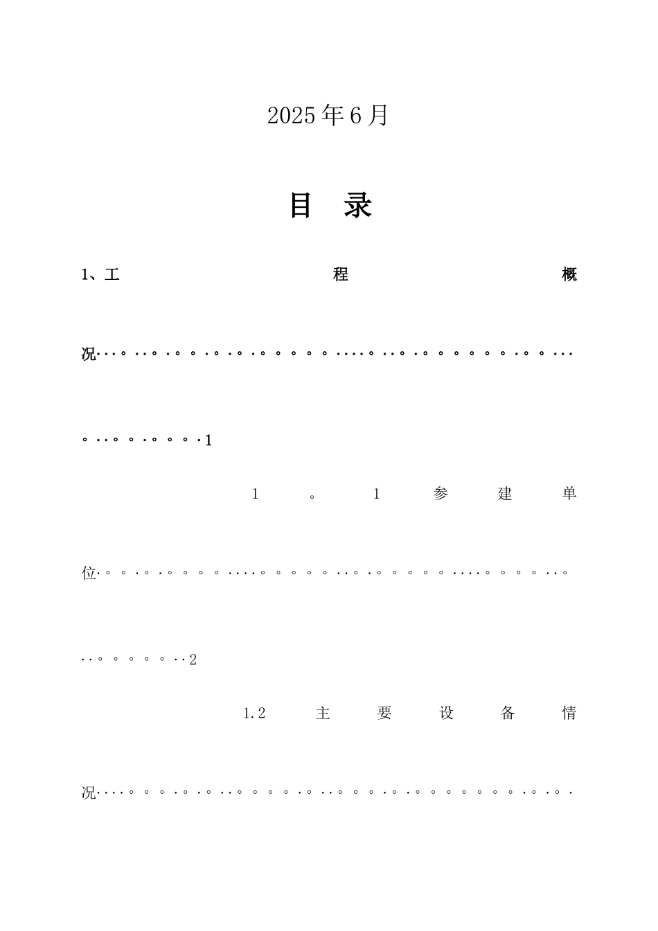 光伏电站工程项目总结报告_第2页