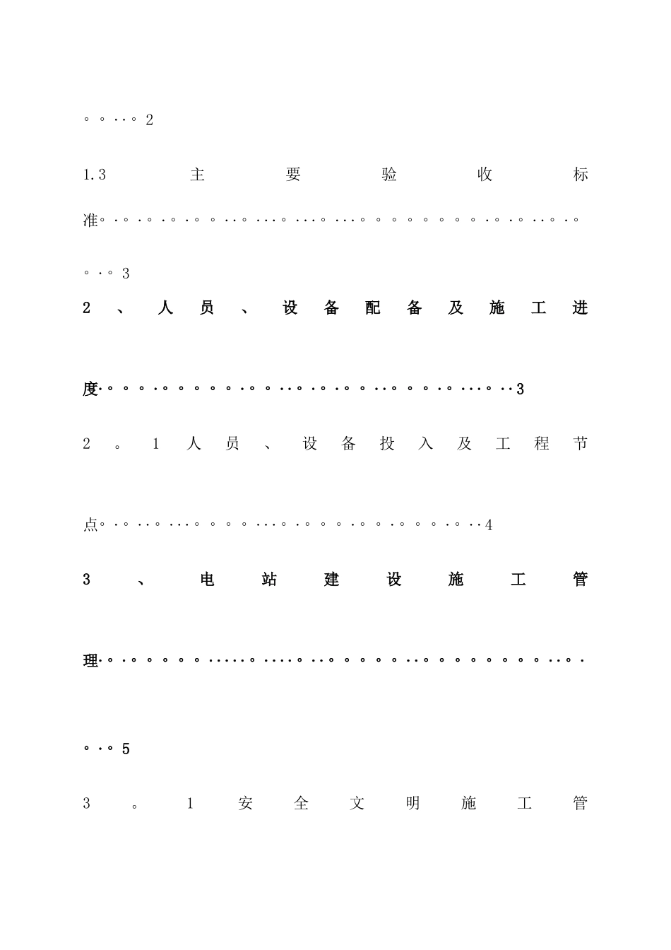 光伏电站工程项目总结报告_第3页